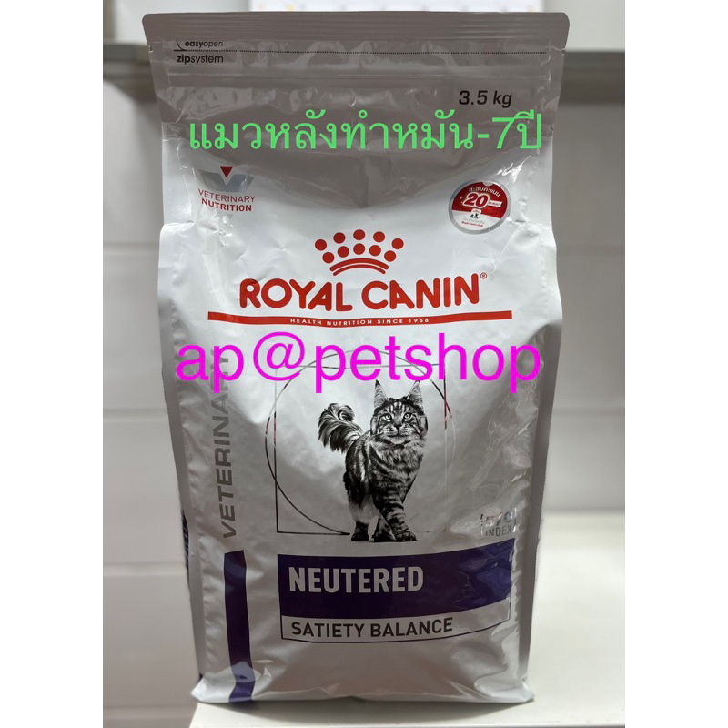 royal-canin-cat-neutered-satiety-balance-3-5kg-หมดอายุ10-2024อาหารแมวสูตรทำหมัน
