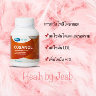 ภาพหน้าปกสินค้าCosanol 30 Cap Mega We Care ช่วยลดไขมันโคเลสเตอรอลในเลือด ปลอดภัยไม่มีผลต่อตับ ซึ่งคุณอาจชอบสินค้านี้