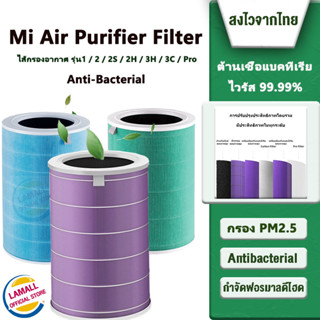 【เตรียมจัดส่ง】ปรับให้เข้ากับเครื่องกรองอากาศXiaomi Mi Air Filterไส้กรอง เครื่องฟอกอากาศ ไส้กรองอากาศ รุ่น2C/2H/3C/3H/Pro