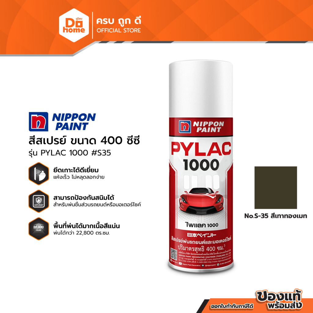 NIPPON PAINT สีสเปรย์ ขนาด 400 ซีซี รุ่น PYLAC1000 S35 สีเทาทองเมท |CAN ...