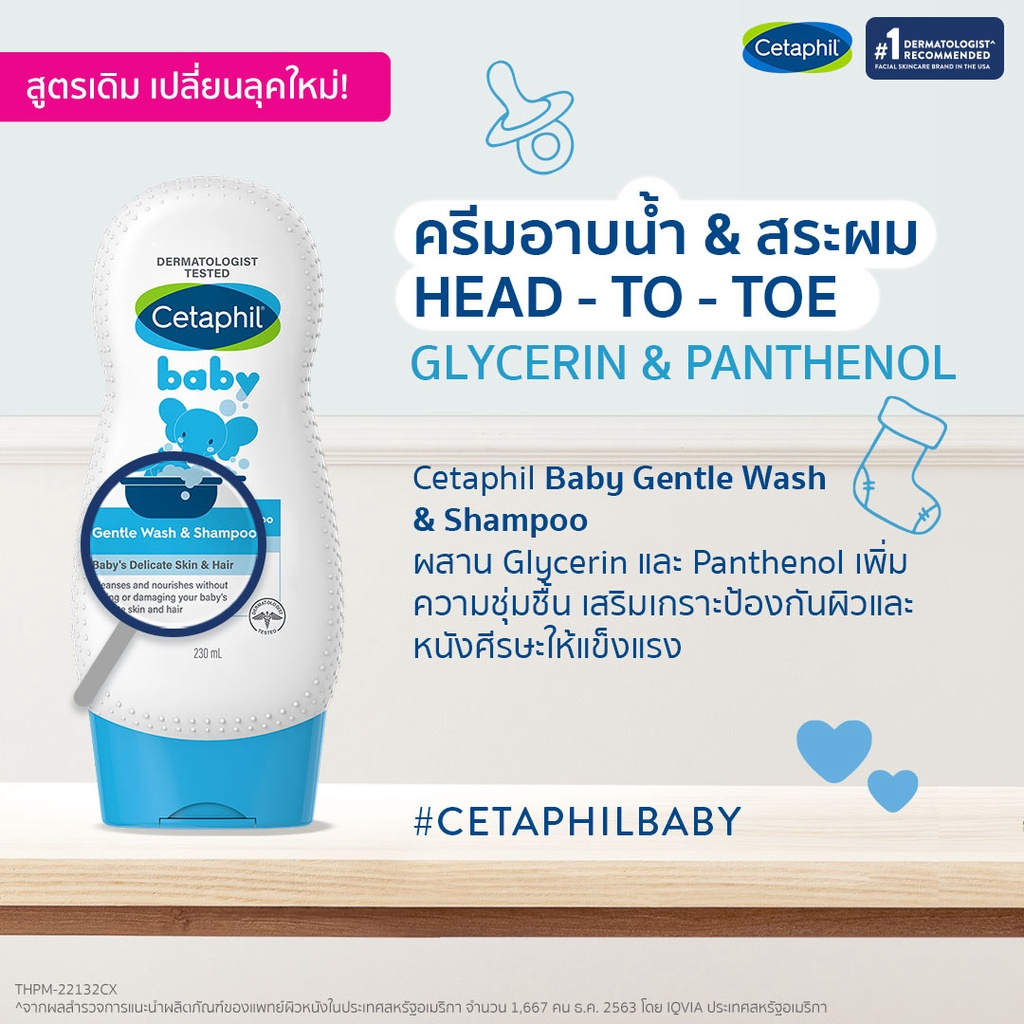 exp-09-24-cetaphil-baby-gentle-wash-amp-shampoo-230-ml-ครีมอาบน้ำและสระผมสูตรอ่อนโยน-ช่วยให้ผิวนุ่มชุ่มชื้น