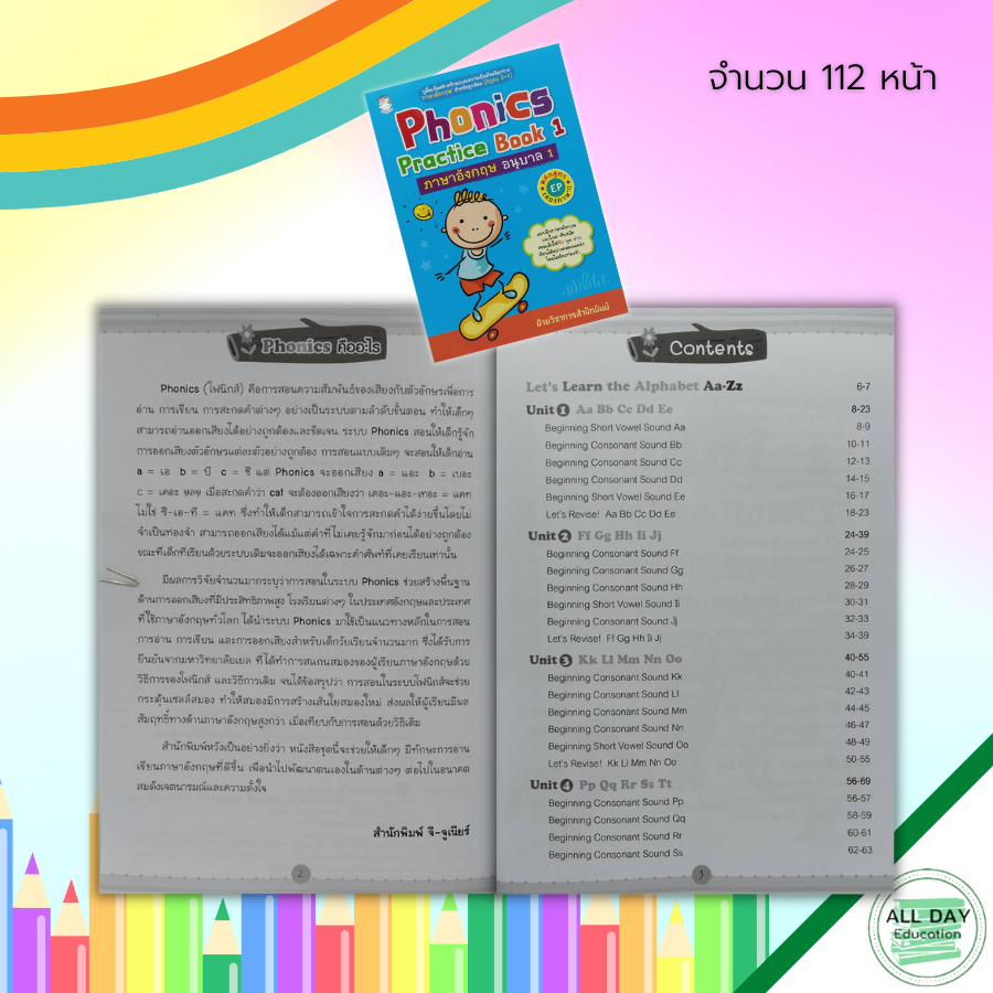 หนังสือ-phonics-practice-book-1-ภาษาอังกฤษ-อนุบาล-1-หลักสูตร-ep-สองภาษา-ศัพท์ภาษาอังกฤษ-ภาษาอังกฤษชั้นอนุบาล