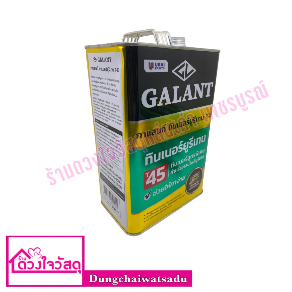 galant-กาแลนท์-ทินเนอร์ผสมยูรีเทน-ทินเนอร์ยูรีเทน-t45-ขนาด-3-4-ลิตร