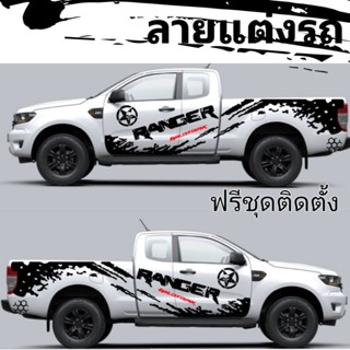 sticker Ford ranger สติ๊กเกอร์ลายโคลนสาด สติ๊กเกอร์u.s.army สติ๊กเกอร์รถกระบะ Ford ranger