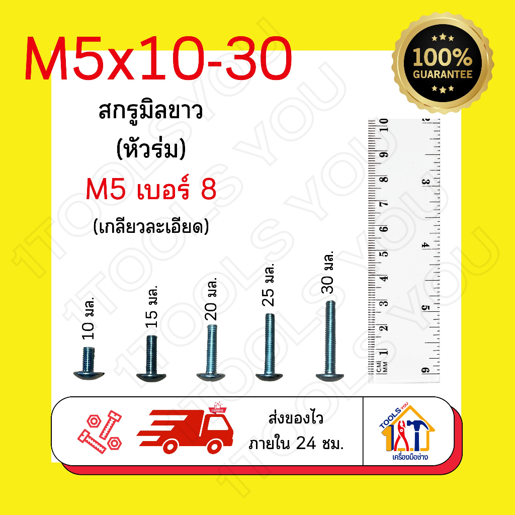 น๊อตหัวร่ม-m5เบอร์8-สกรูหัวร่ม-น็อตหัวกระทะ-น๊อตหัวแฉก-น๊อตเหล็กชุบขาว-น๊อตเกลียวละเอียด-สกรูjt-สกรูมิลขาวแฉก