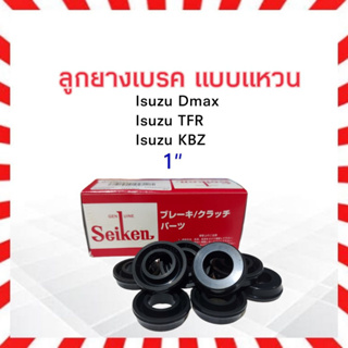 ลูกยางเบรค Isuzu Dmax ,KBZ ,TFR ,NPR ,NKR 1" SC-80423R Seiken แท้ JAPAN ลูกยางเบรคหลัง แบบแหวน