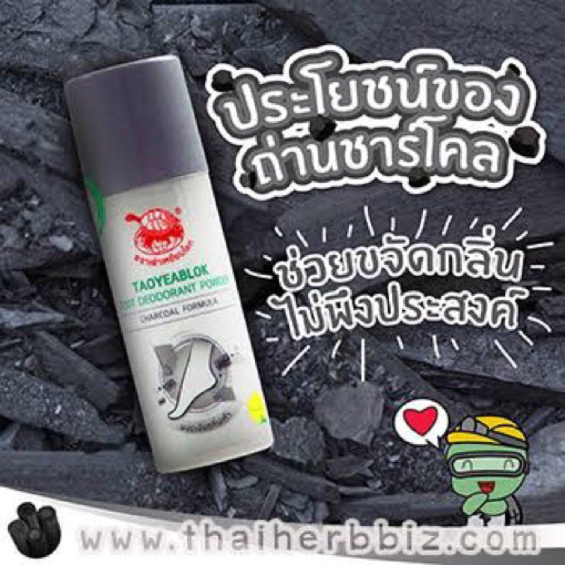 เต่าเหยียบโลก-ผงระงับกลิ่นเท้า-มี-2-สูตร-ขนาด-30g