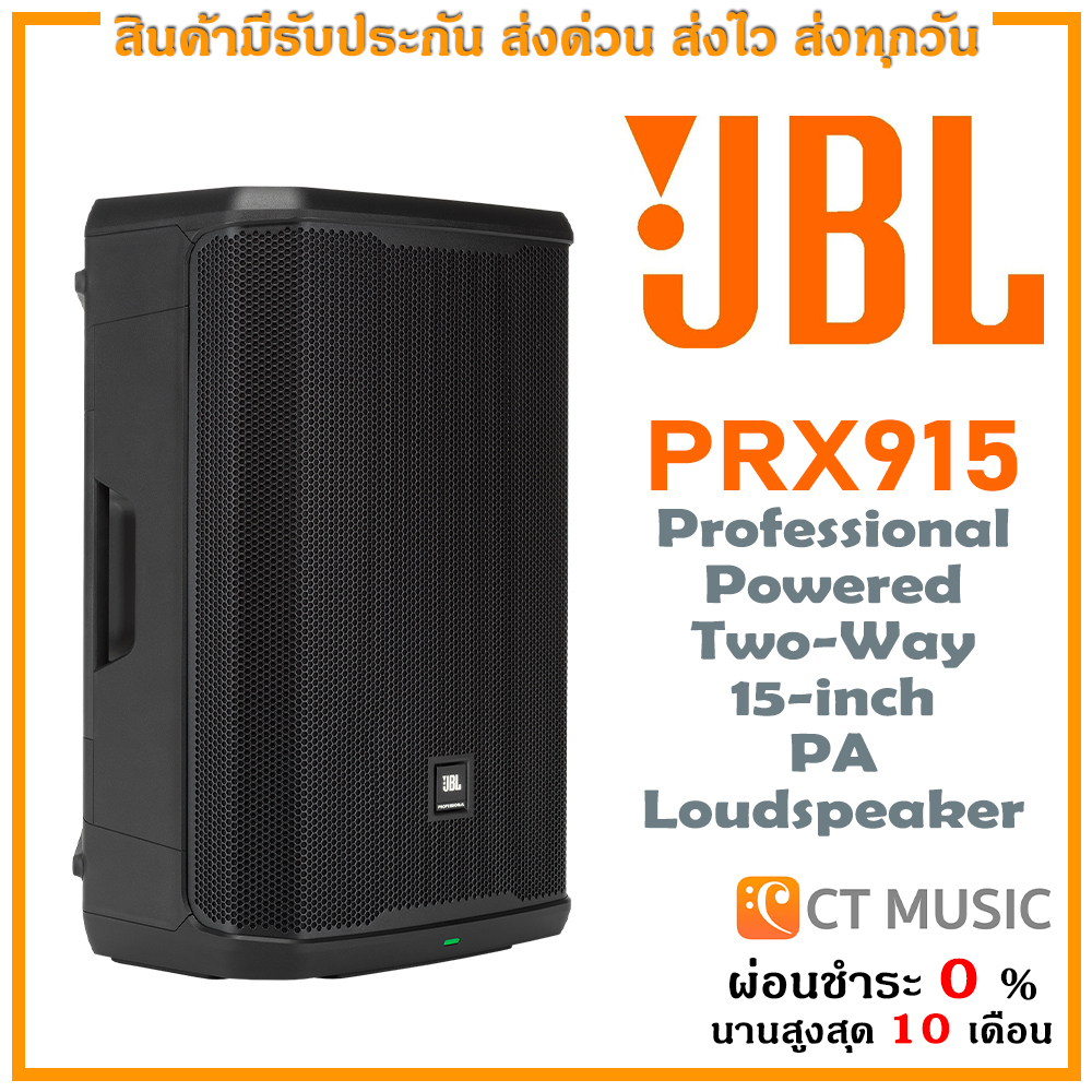 ใส่โค้ดลด-1000บ-jbl-prx915-professional-powered-two-way-15-inch-pa-loudspeaker