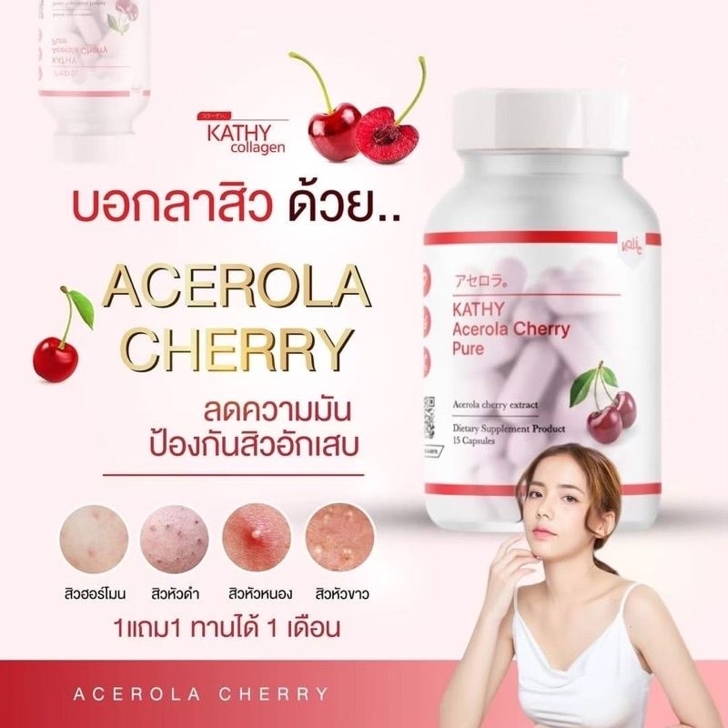 acerola-cherry-1-ขวด-15-เม็ด-วิตามินซีเข้มข้นกว่าส้ม-30-เท่า