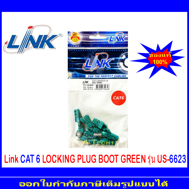 link-cat6-locking-plug-boot-รุ่น-us-6622-us-6623-us-6624