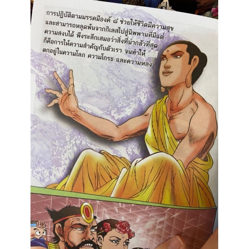 หนังสือการ์ตูน-ประวัติพระพุทธเจ้า-nanmeebooks