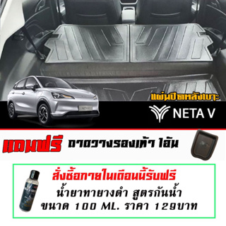 แผ่นติดหลังเบาะ กันรอย ตรงรุ่น Neta V (2022-2023)เบาะธรรมดา (2ชิ้น) แผ่นกันรอย กันรอยหลังเบาะ