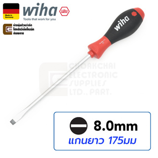 Wiha 302SF SoftFinish ไขควงปากแบน 8มม แกนยาว 175มม 1.2x8.0x175 (00707) Made In Germany ปลายแบน ไขควง ปากแบน Slotted