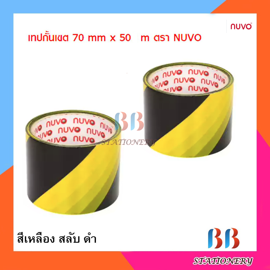 เทปกั้นเขต-ขนาด-70มม-50เมตร-ยี่ห้อ-nuvo-ราคา-ม้วน