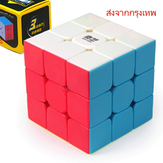 Super SALE! Rubik รูบิค 3x3 โมยู QiYi pastel iของแท้100% ขายดีสุหมุนลื่นเว้อ รับประกันความพึงพอใจ ส่งฟรี ทันใจ