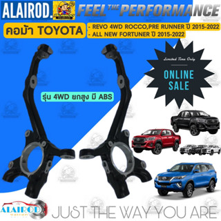 คอม้า รุ่นมี ABS TOYOTA HILUX REVO 4WD , ROCCO , ALL NEW FORTUNER ปี 2015-2022