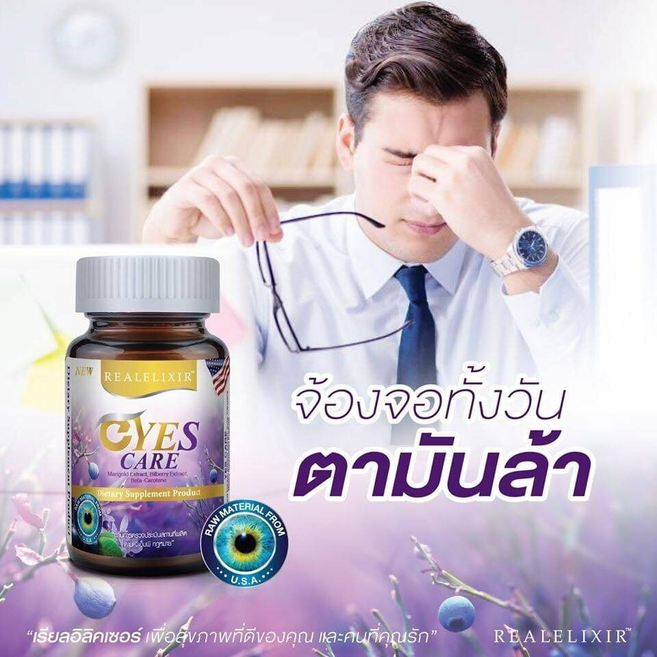 ภาพสินค้าReal Elixir Yes Care ผลิตภัณฑ์เสริมอาหารจากสารสกัดดอกดาวเรือง บรรจุ 30 เม็ด/ขวด จากร้าน gym.cosmetics บน Shopee ภาพที่ 9