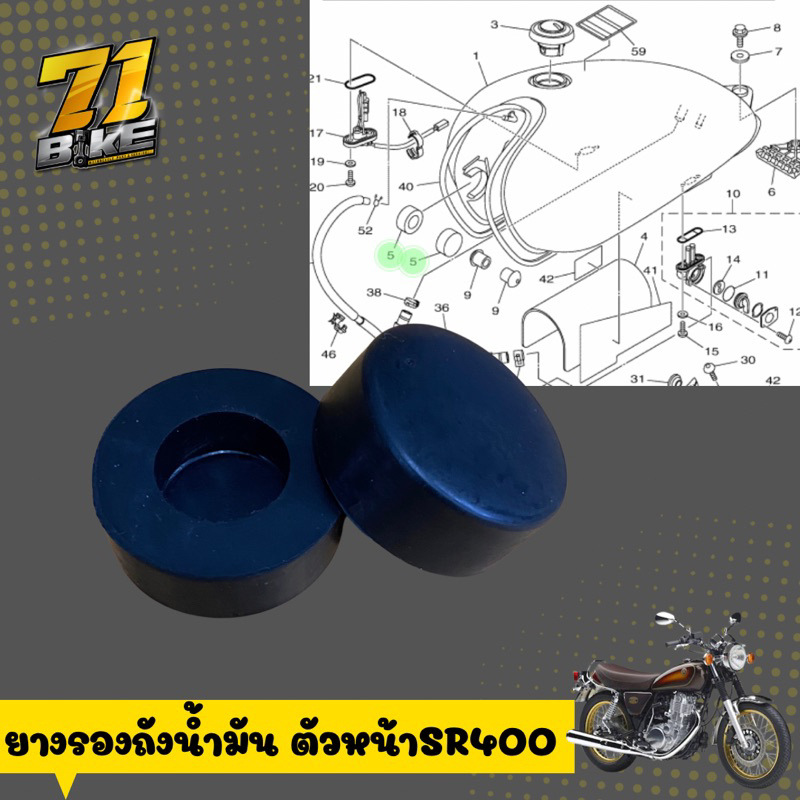 ยางรองถังน้ำมัน-sr400-sr500-71bike