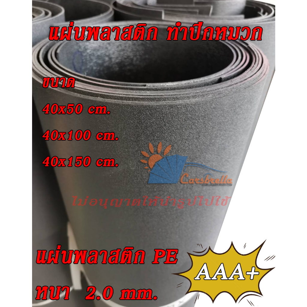 pe-แผ่นสำหรับรองก้นกระเป๋า-หนา-2-0-มม-มี-3-ขนาด-สีดำ-สำหรับรองก้นกระเป๋า-ทำปีกหมวก
