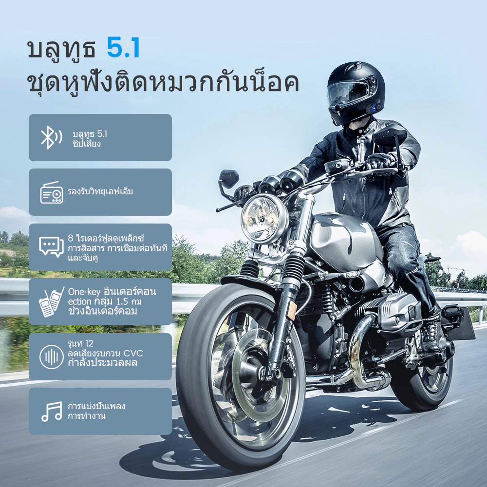 GEARELEC GX8 หมวกกันน็อคบลูทูธ อินเตอร์คอม บลูทูธ 5.1 แฮนด์ฟรี กันน้ำ IP67 ลดเสียงรบกวนอัจฉริยะ CVC&DSP แบ่งปันเพลง วิทยุเอฟเอ็ม