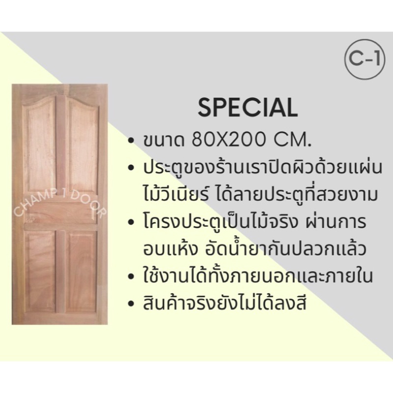 ส่งฟรี-ประตูไม้เอ็นจิเนียร์ลายปีกนกห้าเต้า-code-md-8v-80x200cm