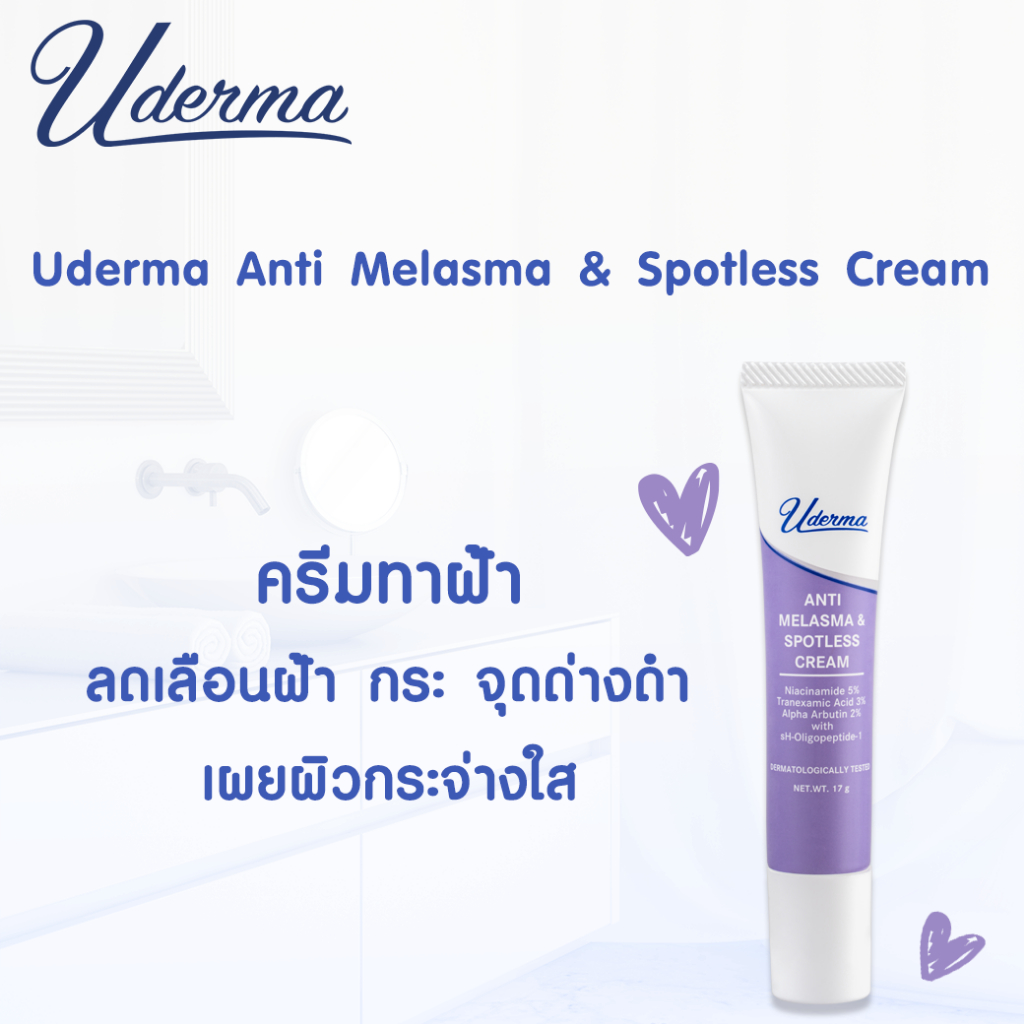 uderma-anti-melasma-amp-spotless-cream-5-กรัม-ครีมทาฝ้ายูเดอร์มา-จุดจบ-ฝ้า-กระ