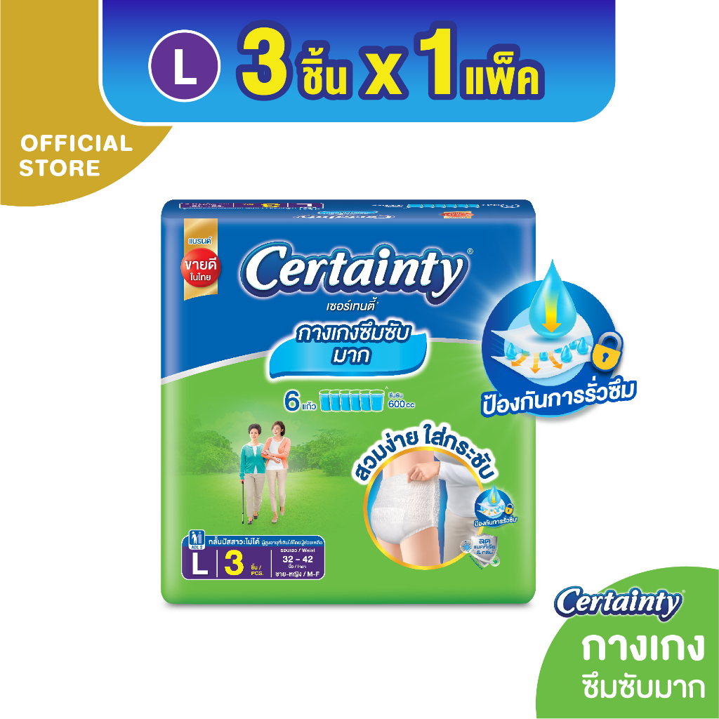 certainty-superpants-กางเกงซึมซับ-เซอร์เทนตี้-ซุปเปอร์แพ้นส์-ไซส์-l-ขนาดทดลอง-3-ชิ้น