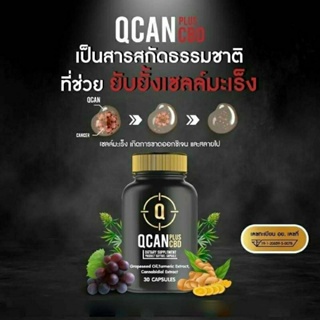 ภาพหน้าปกสินค้า💥HOT 🌿QCAN PLUS CBD คิวแคนพลัส ซีบีดี🌿 ผลิตภัณฑ์เสริมอาหารโรคเรื้อรัง เนื้อร้าย ที่เกี่ยวข้อง