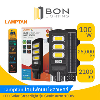 Lamptan โคมไฟถนน โซล่าเซลล์ LED Solar Streetlight รุ่น Genix ขนาด 100W