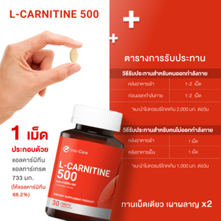 ภาพขนาดย่อของภาพหน้าปกสินค้าInterCare L-carnitine 500 แอลคาร์นิทีน เผาผลาญอย่างมีประสิทธิภาพ ออกกำลังกายได้นานขึ้น ( 1 กระปุก มี 30 เม็ด ) จากร้าน intercare. บน Shopee ภาพที่ 8