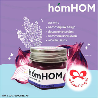 HomHOM ปาล์มหอมแดง ห๊อมหอม Nourishing Oil (สารสกัดจากหอมแดง) จำนวน 1 ขวด