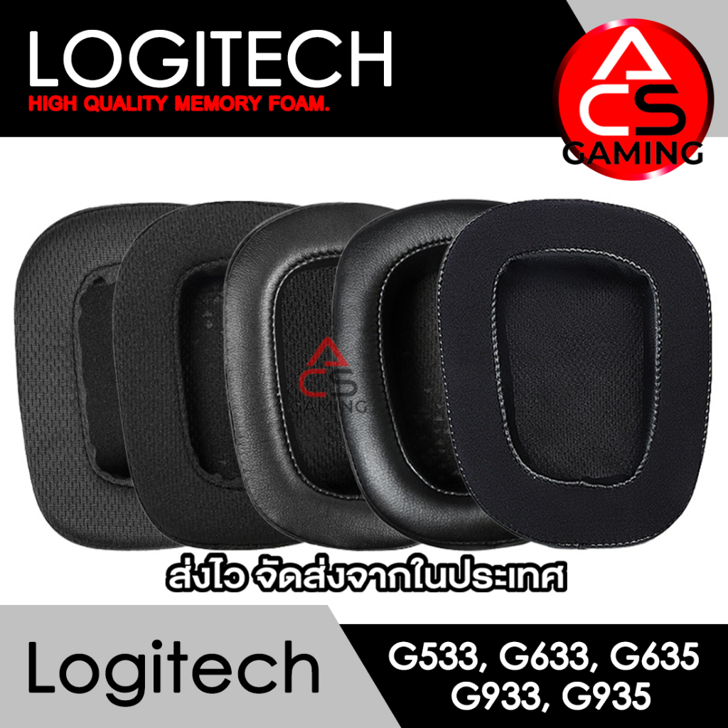 acs-ฟองน้ำหูฟัง-logitech-หลายแบบ-สำหรับรุ่น-g633-g633s-g933-g933s-g935-memory-foam-earpads-จัดส่งจากกรุงเทพฯ