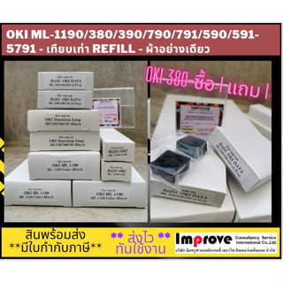 ผ้าหมึก Ribbon OKI ML-1190/ ML-380-390-391 /ML790-791 / ML590-591 / ML393-395