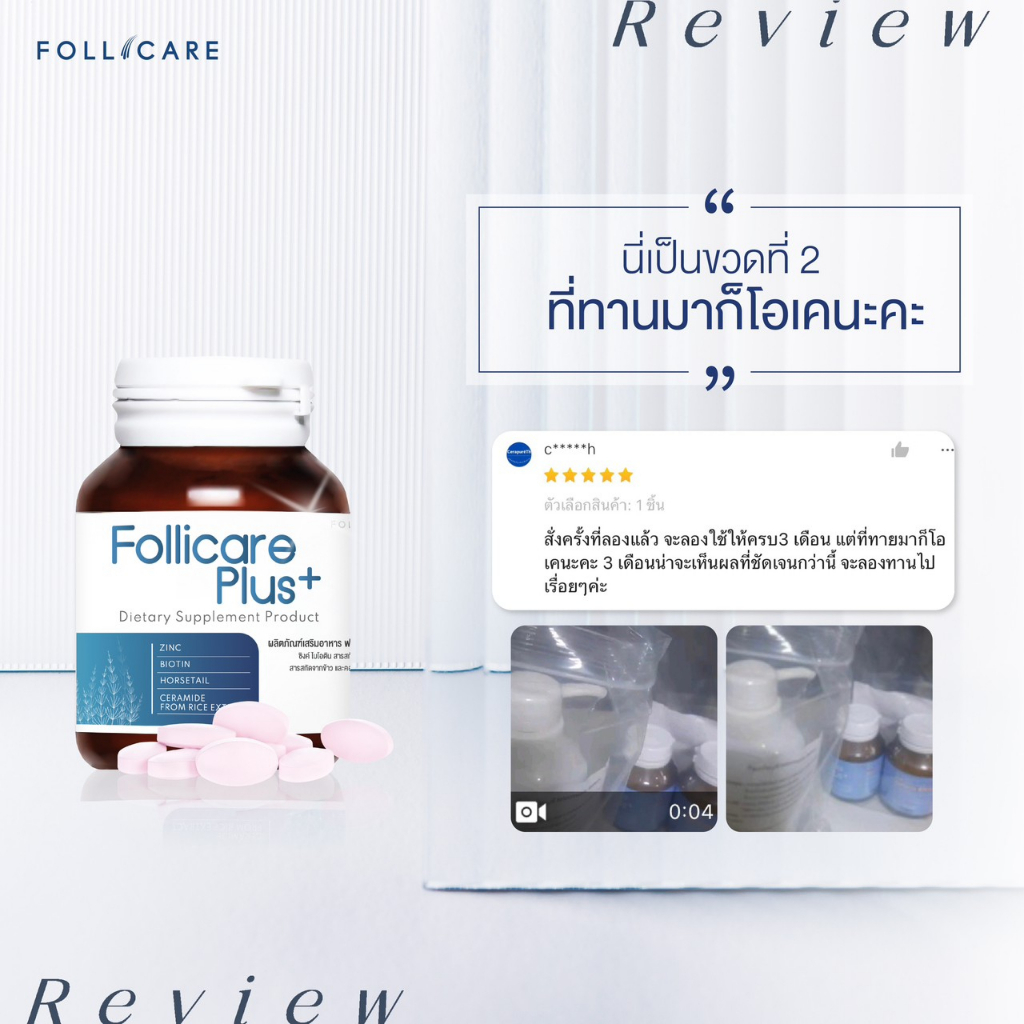 follicare-plus-ฟื้นฟูรากผม-เร่งการงอก-บำรุงเล็บ-ชะลอผิวแห่งวัย