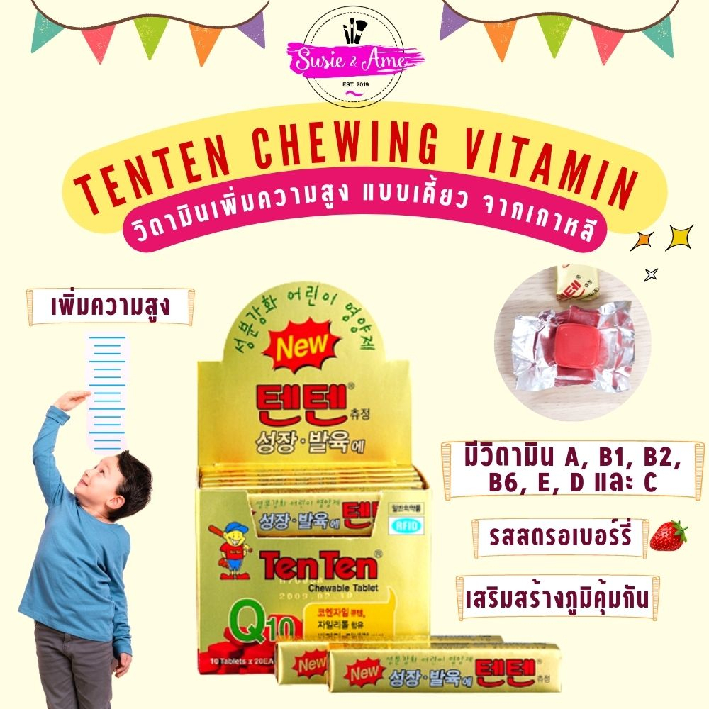 ภาพหน้าปกสินค้าTenten Chewing Vitamin 10 เม็ด วิตามินเพิ่มความสูงแบบเคี้ยว (แบบเคี้ยวอร่อยกว่า) จากร้าน sukiezz บน Shopee