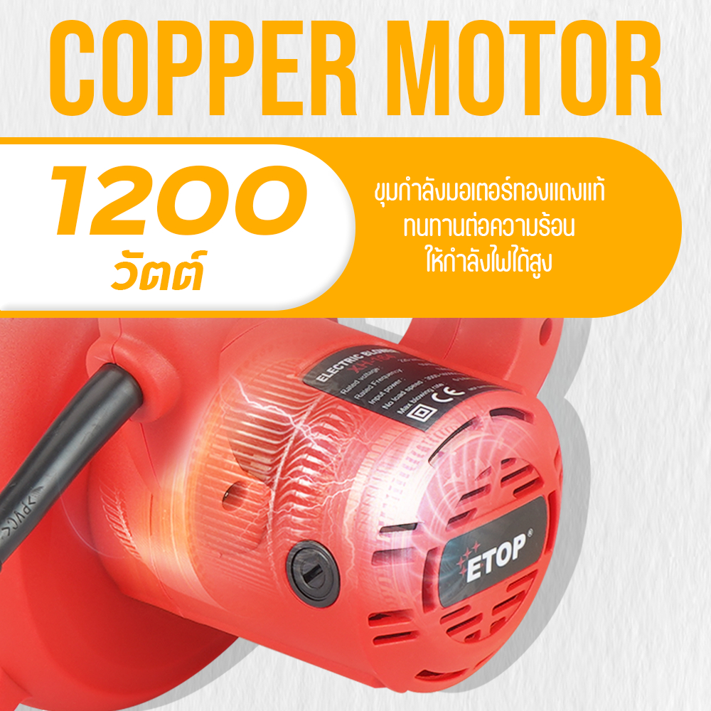 etop-เครื่องเป่าลม-ดูดฝุ่น-ล้างแอร์-1200w-ที่เป่าลมไฟฟ้า-เป่าลม-ดูดฝุ่น-electric-blower-พร้อมถุงเก็บฝุ่นมีซิบอย่าง