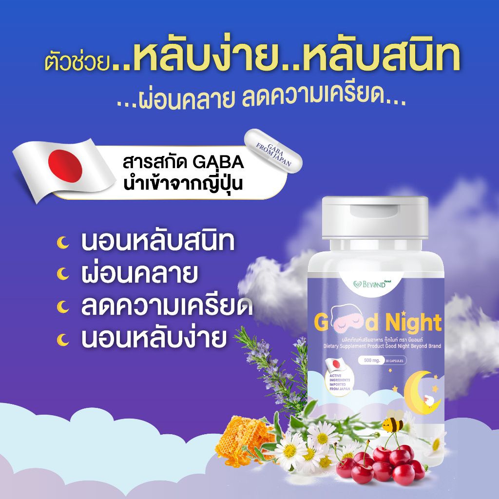 วิตามินเพื่อการนอนหลับ-จากสารสกัด-9-in-1-มีกาบา-gaba-จาก-ญี่ปุ่น-อาหารเสริมช่วยให้นอนหลับ-หลับลึก-ผ่อนคลาย