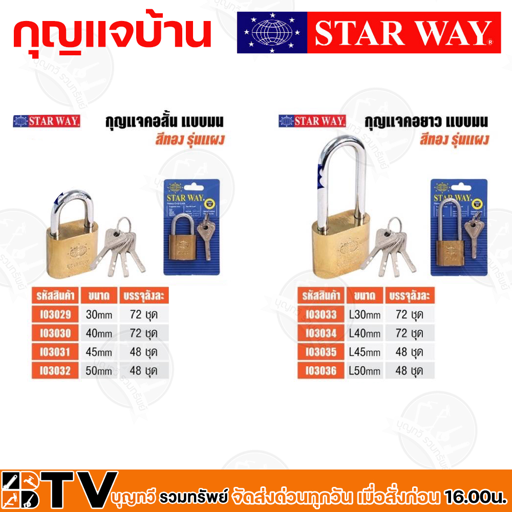 star-way-กุญแจบ้าน-แบบคอยาว-ขนาด-30-50-มม-กุญแจระบบลูกปืน-แกนยาว-ชุบโครเมี่ยม-มีระบบป้องกันความปลอดภัยไม่สามารถใช้สว่าน