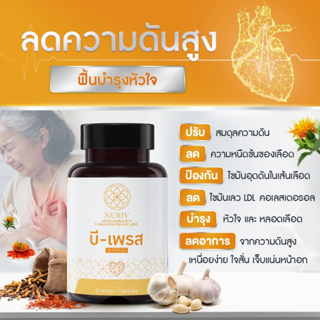 ภาพขนาดย่อของภาพหน้าปกสินค้า(รวมโปร) Nuriv อาหารเสริม บำรุงกระดูก บำรุงตับ ลดความดัน ลดน้ำตาล ดูแลสายตา ปรับวัยทอง บำรุงผิวหน้า แก้มือเท้าชา VCMORES จากร้าน vc.mores บน Shopee ภาพที่ 3