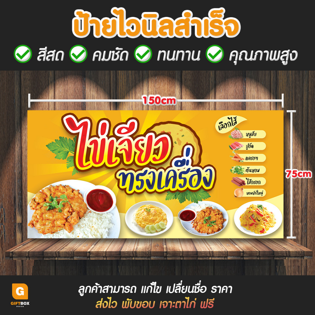 gb-002-ป้ายไวนิล-ป้ายไข่เจียว-ข้าวไข่เจียวทรงเครื่อง-giftbox-design