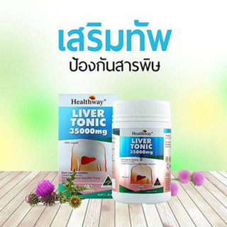 Healthway Liver Tonic 35000mg. เฮลท์เวย์ ลิเวอร์โทนิคบรรจุ 100 แคบซูล วิตามินล้างตับ ดีท็อกซ์ตับ