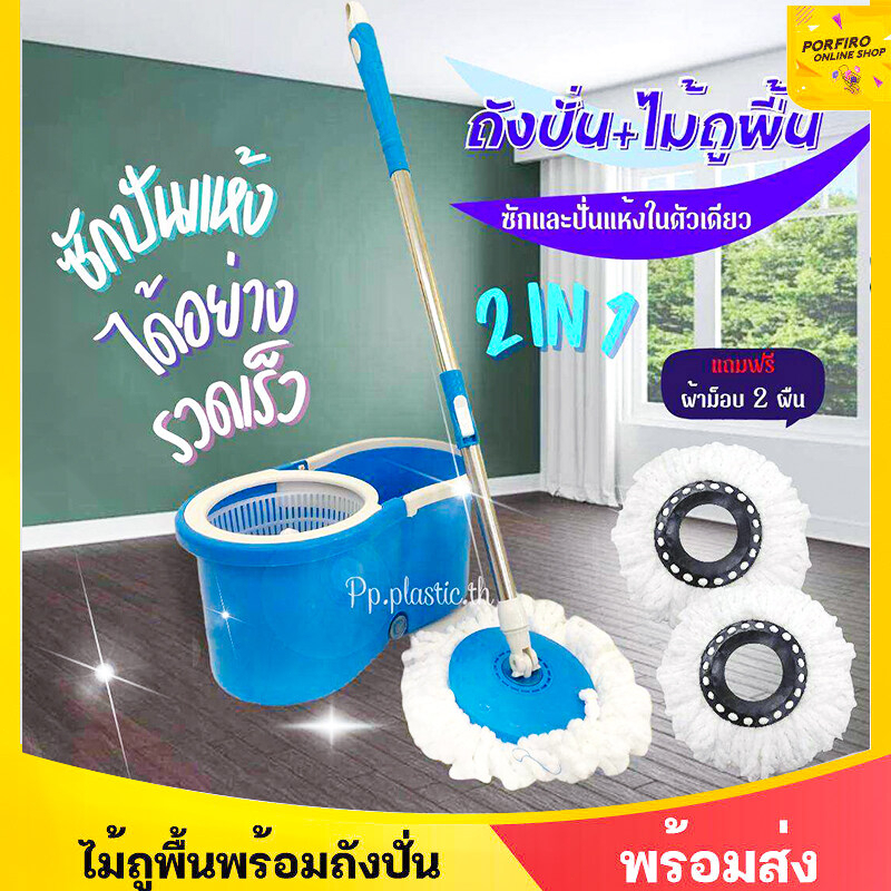 ไม้ถูพื้น-ไม้ม๊อบถูพื้น-ผ้าถูพื้น-spin-mop-ชุดถังปั่น-ชุดถังปั่นไม้ถูพื้น-น้ำยาถูพื้น-ถังปั่นไม้ม๊อบ-ถังถูพื้นปั่น-ไม้ถู