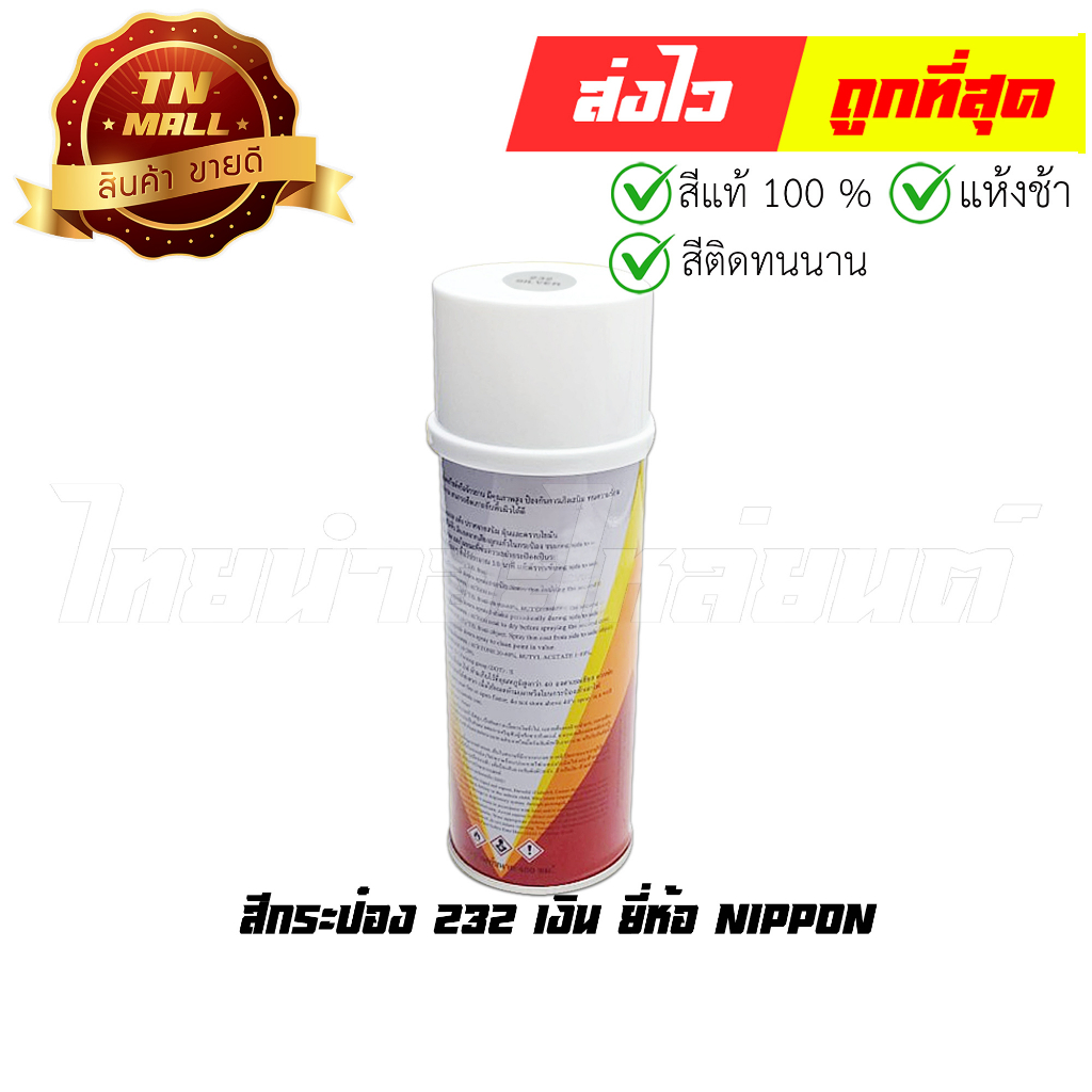 สีกระป๋อง-232-เงิน-ยี่ห้อ-nippon-รองพื้นทุกรุ่นที่ลงท้ายด้วยบรอนซ์-8851286008417