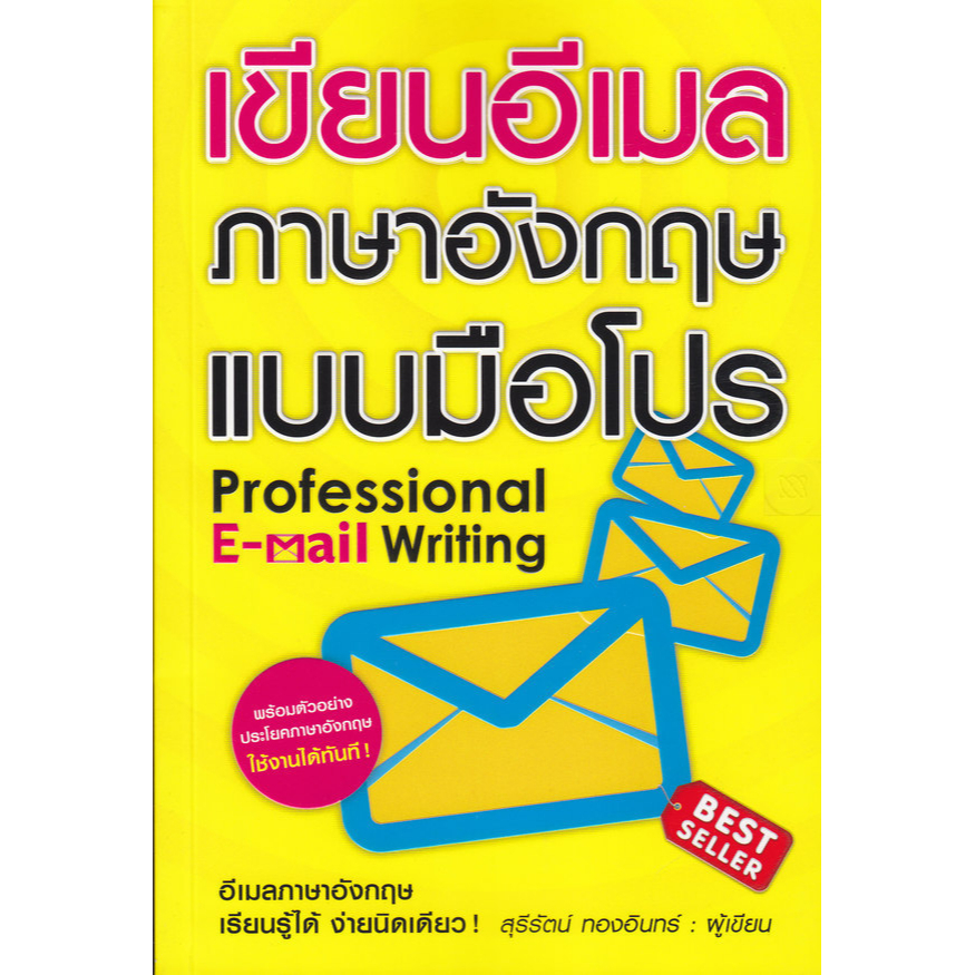 ศูนย์หนังสือจุฬาฯ-9789744142726เขียนอีเมลภาษาอังกฤษแบบมือโปร-professional-e-mail-writing-c111