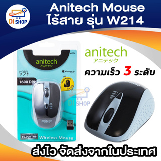 Anitech W214 เมาส์ไร้สาย คลิกเงียบ soft click