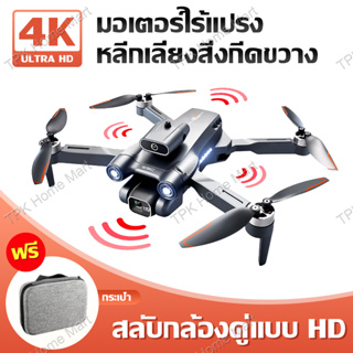 ภาพหน้าปกสินค้าโดรน โดรนบังคับ Drone S1S Brushless กล้องคู่ HD โดรนถ่ายภาพทางอากาศ โดรนบังคับ ที่เกี่ยวข้อง