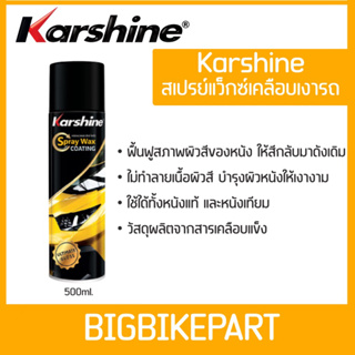 สเปรย์เคลือบเงารถยนต์ Kashine ขนาด 500ml.