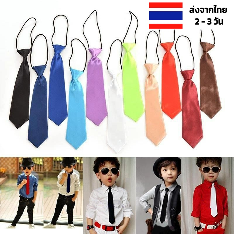 เนคไทเด็ก-สีพื้นสำหรับเด็ก-ออกงาน-ร้านไทย-เนคไทเด็กผู้ชาย-ผู้หญิง-สวมง่าย-15-สี-เน็กไทเด็ก