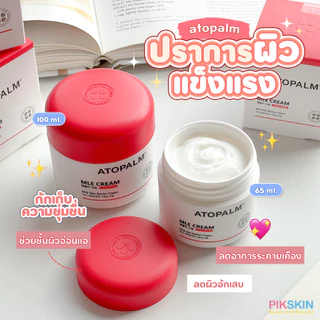 atopalm cream ราคาพิเศษ | ซื้อออนไลน์ที่ Shopee ส่งฟรี*ทั่วไทย!