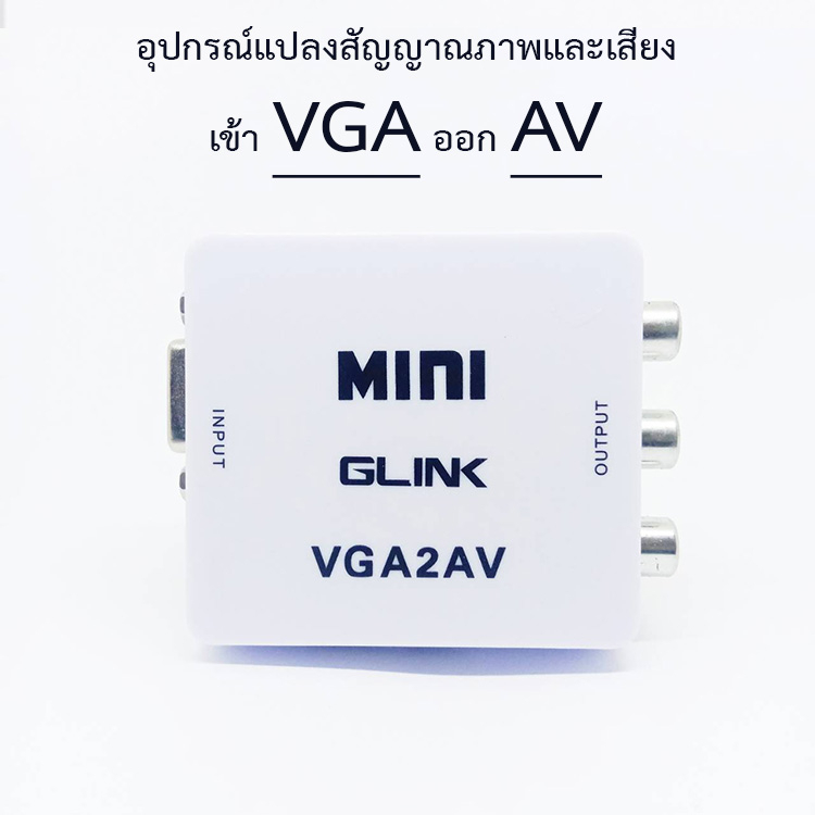 vga-to-av-อุปกรณ์แปลงสัญญาณภาพและเสียง-vga2av-ยี่ห้อ-glink